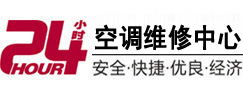 泰州市24小时空调维修服务中心